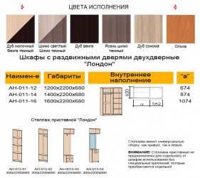 Шкаф-купе 2-х дверный Лондон 16