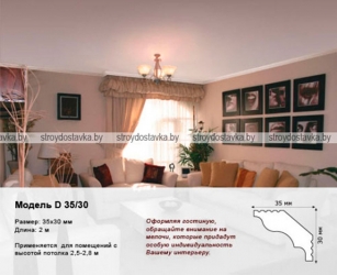 Плинтус потолочный "Плинтэкс" D 35/30