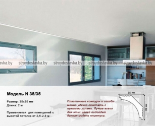 Плинтус потолочный "Плинтэкс" N 35/35
