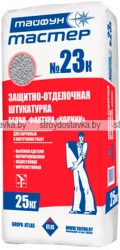 Штукатурка фактурная ТАЙФУН МАСТЕР № 23К, 25 кг