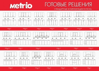 Кухня Metrio ЛДСП