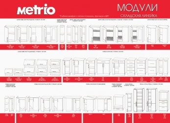 Кухня Metrio ЛДСП