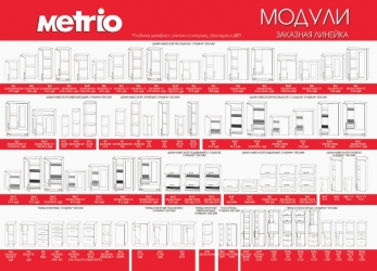 Кухня Metrio ЛДСП