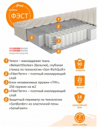 Матрас ортопедический Фэст
