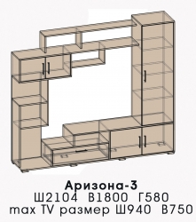 Гостиная Аризона-3