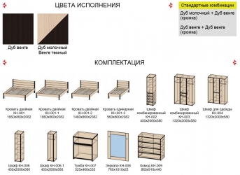 Спальня "Констанция 1"