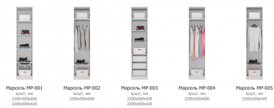 Шкаф модульный "Марсель" MP
